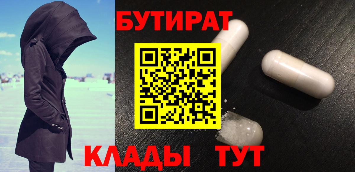 Сунжа  БУТИРАТ  Вход с VPN  БУТИРАТ BDO 33% 