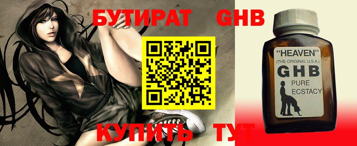 БУТИРАТ вода Сунжа