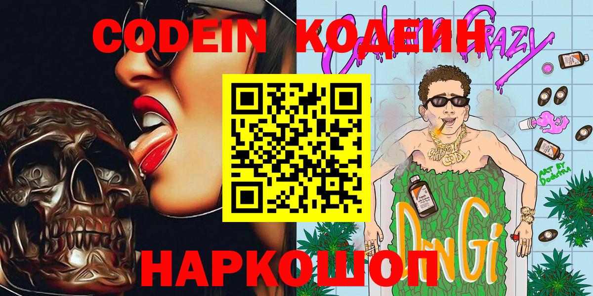 Сунжа  Кодеин напиток Lean (лин)  Кодеин напиток Lean (лин)  Вход с VPN 