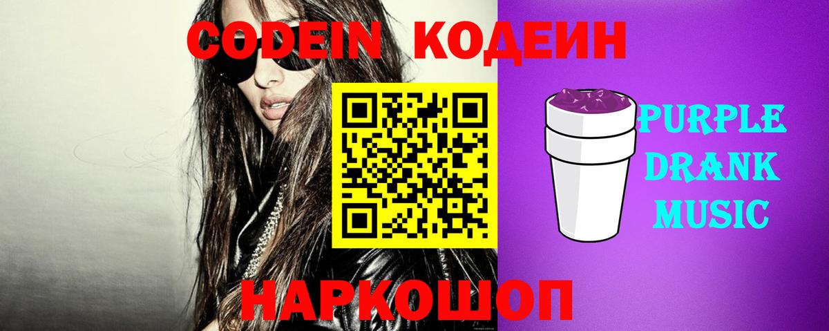 Кодеиновый сироп Lean напиток Lean (лин) Сунжа