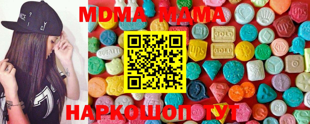 МДМА кристаллы  MDMA кристаллы  Вход с VPN  МДМА  Сунжа 