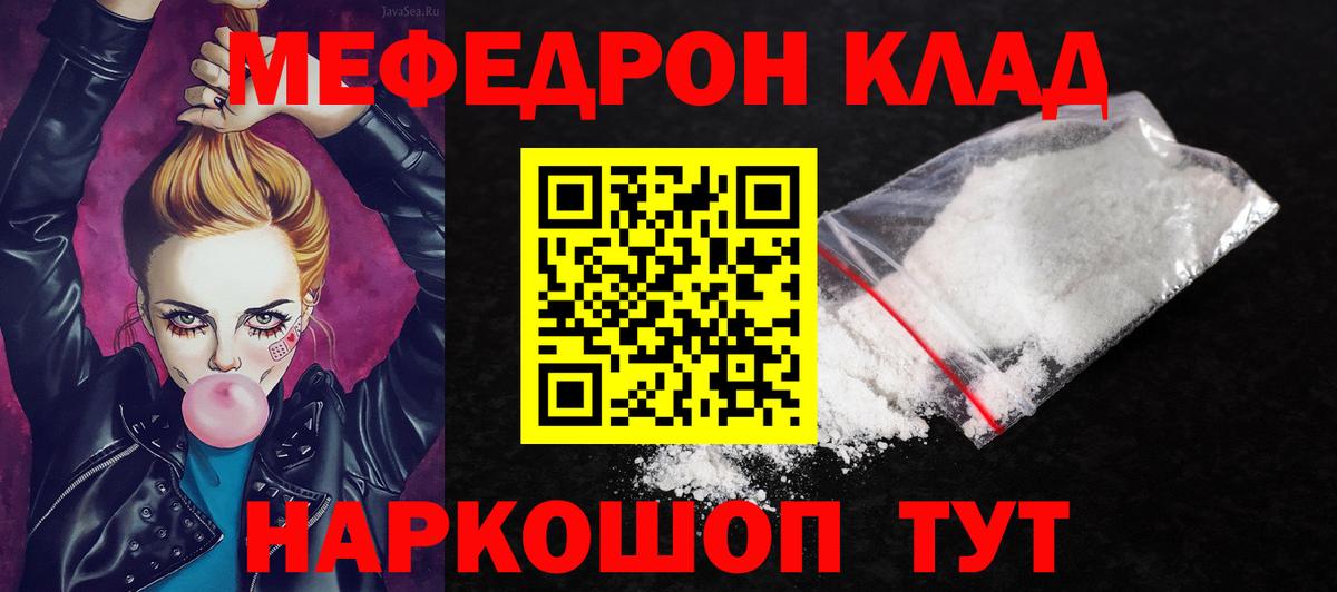 Мефедрон мука Сунжа