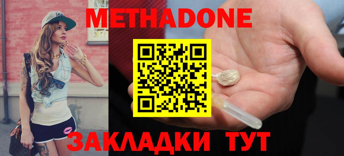 МЕТАДОН methadone  Вход с VPN  МЕТАДОН мёд    зеркало  Сунжа 